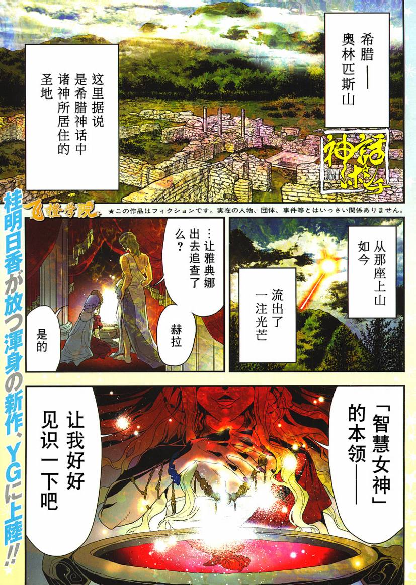 爆笑神话第1话图