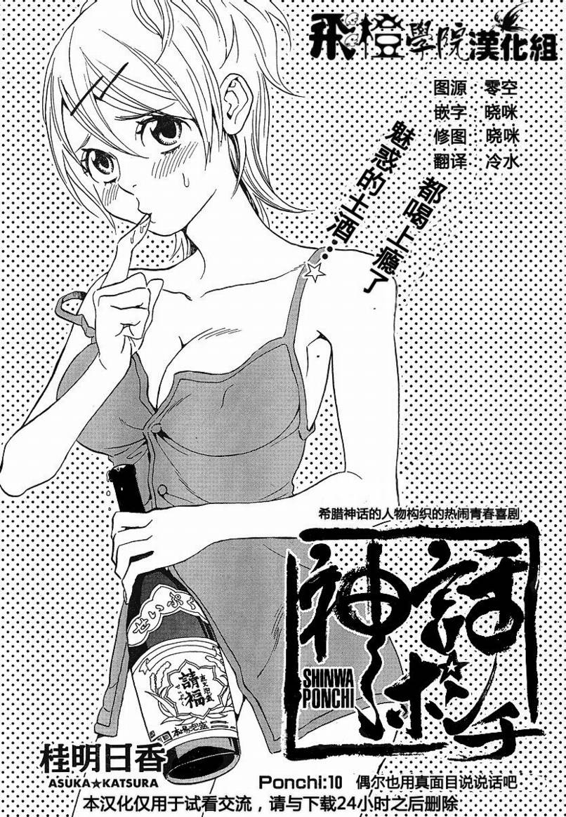 爆笑神话第10话图