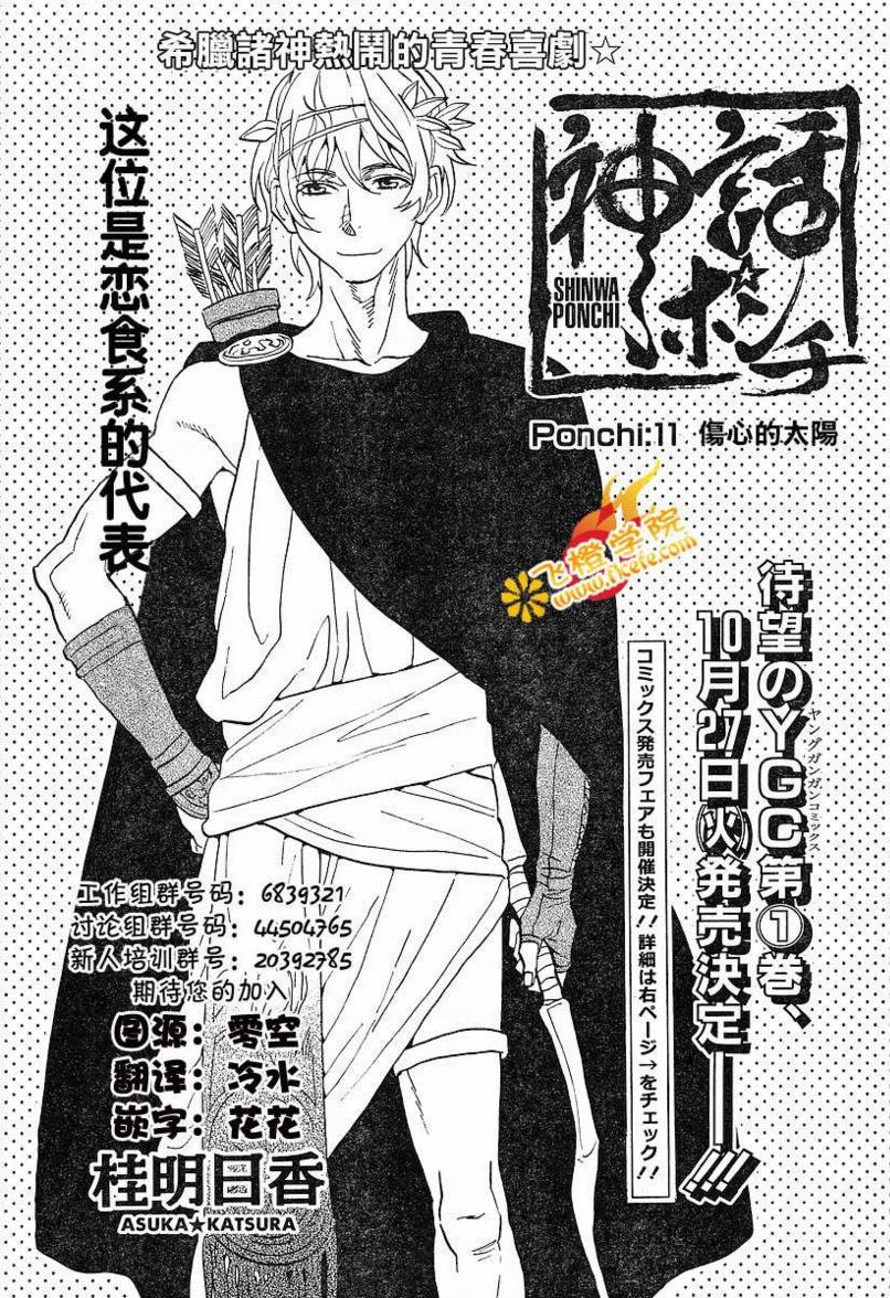 爆笑神话第11话图