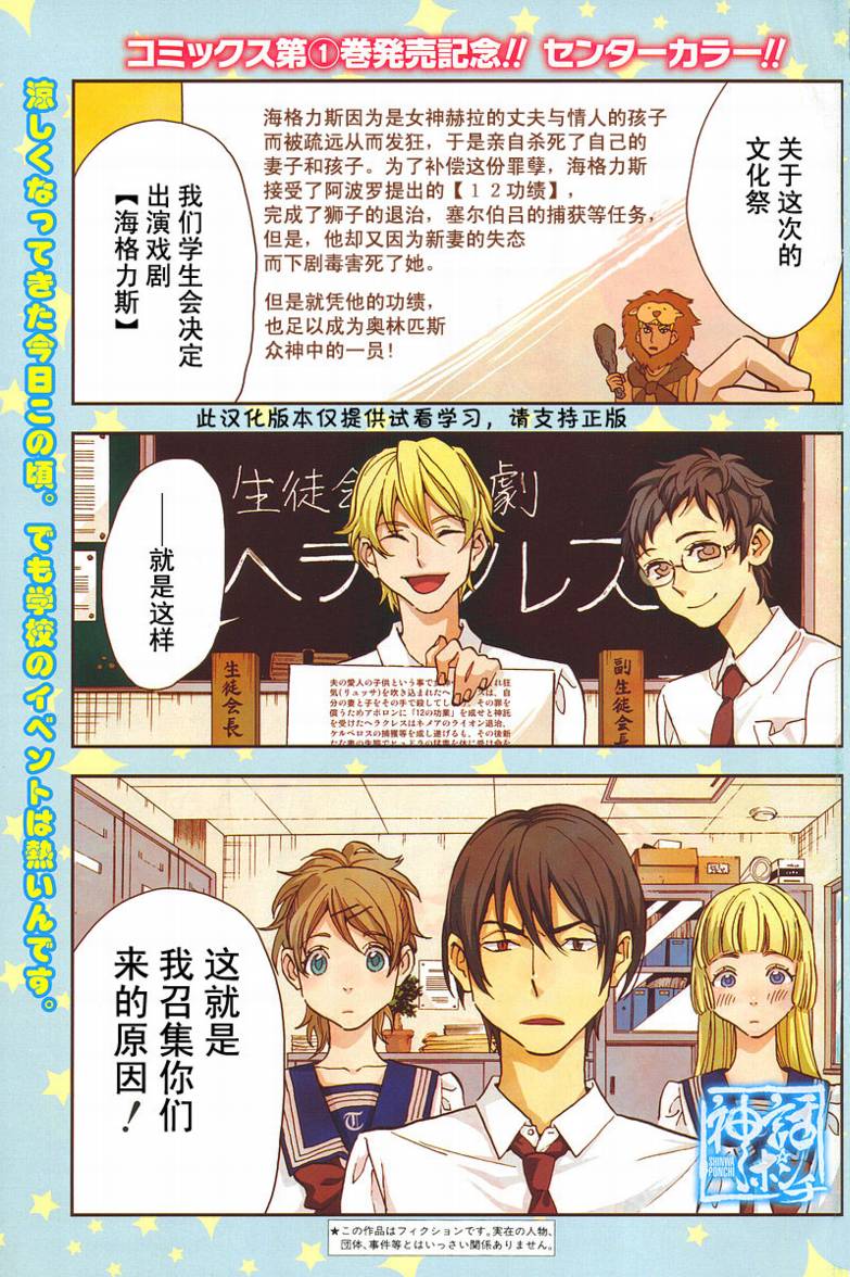 爆笑神话第12话图