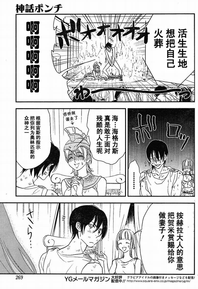 爆笑神话第12话图