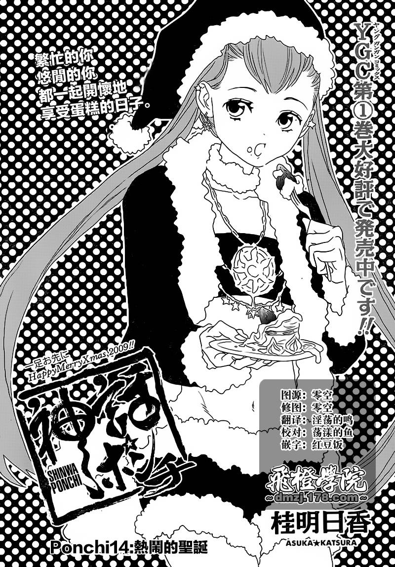 爆笑神话第14话图