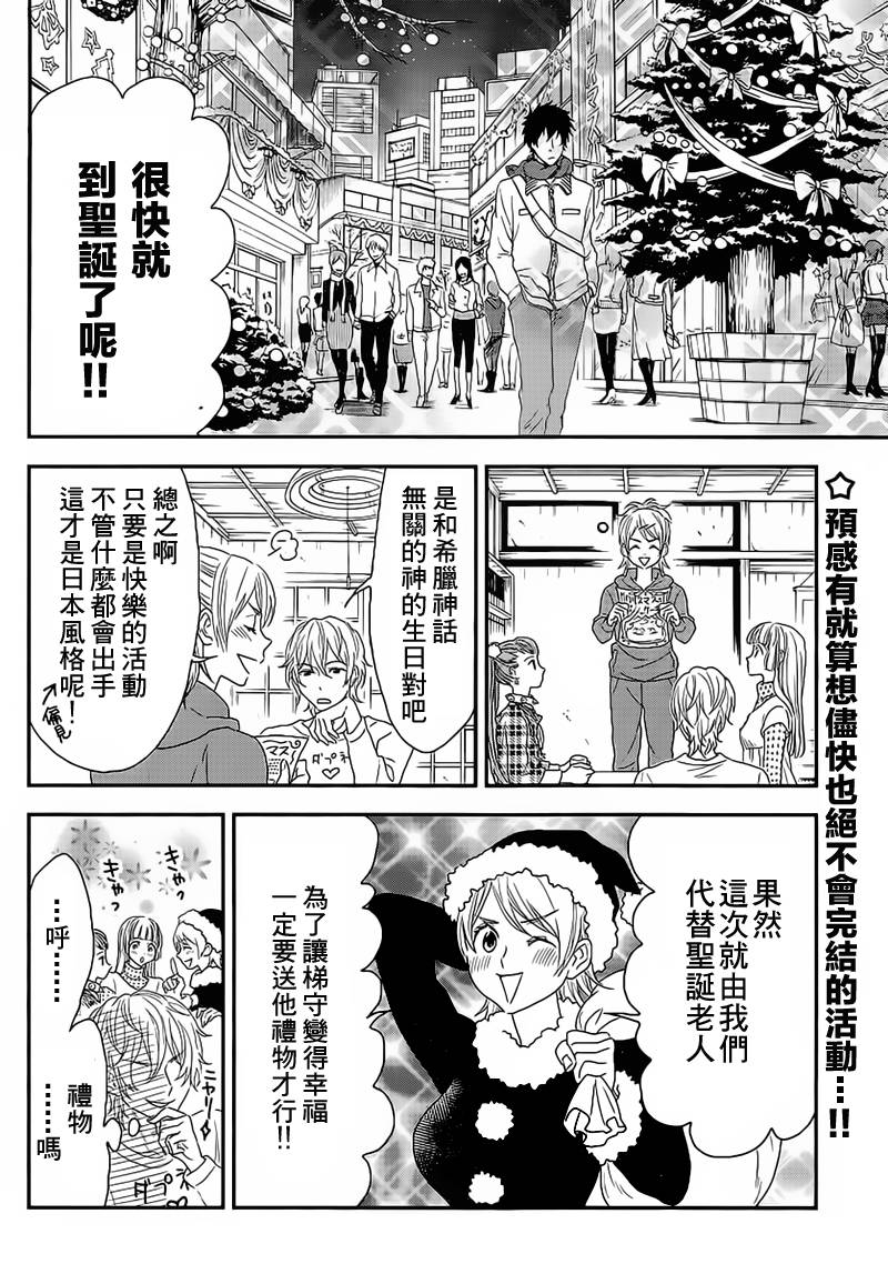 爆笑神话第14话图