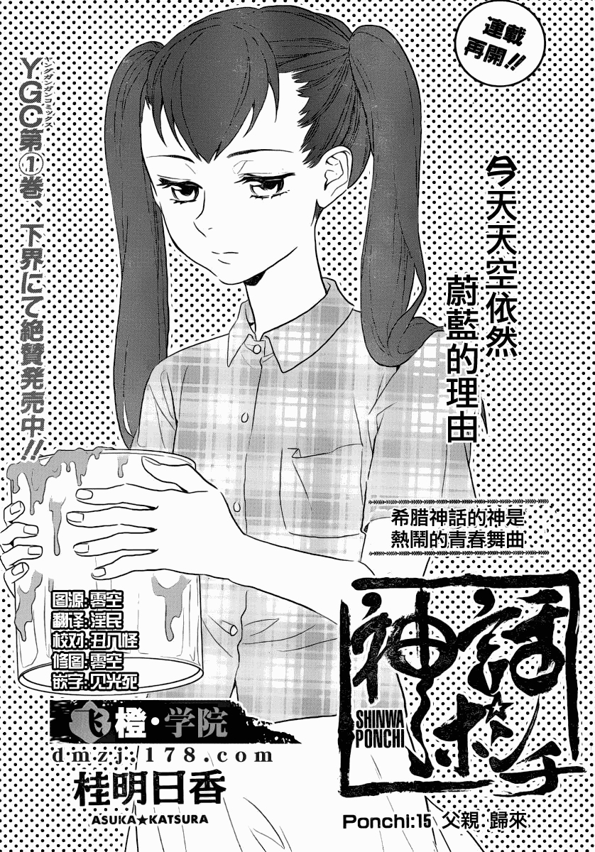 爆笑神话第15话图