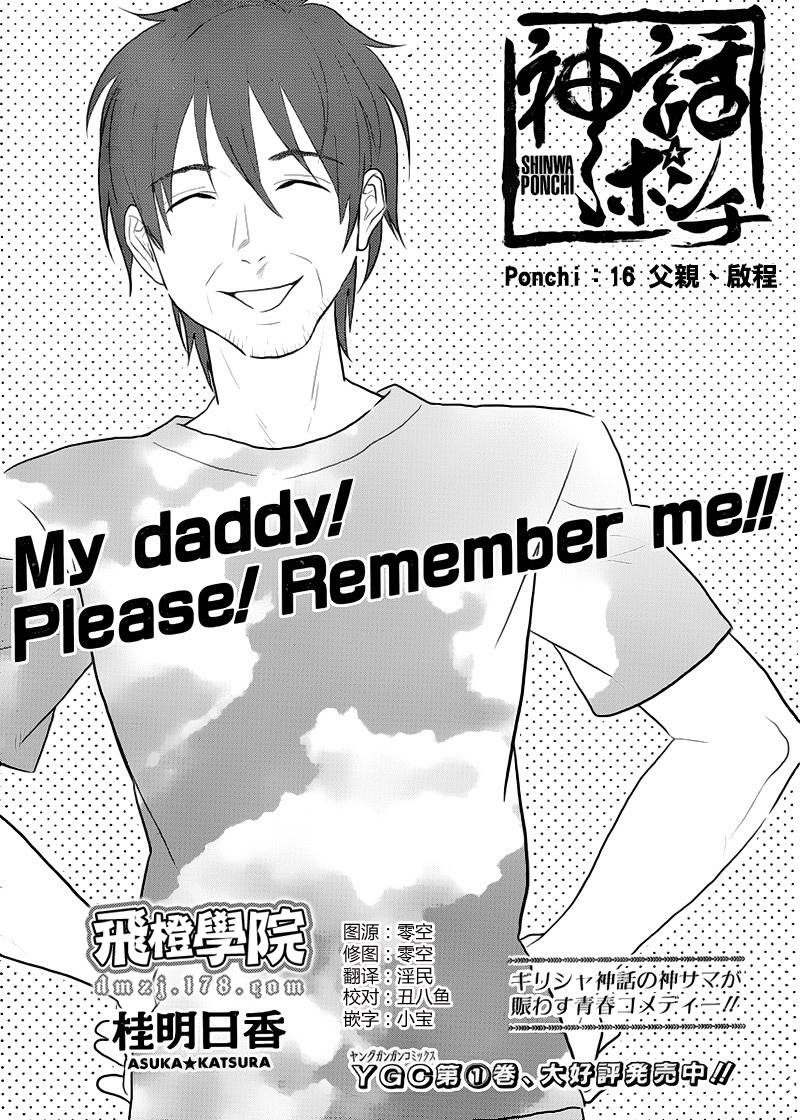 爆笑神话第16话图