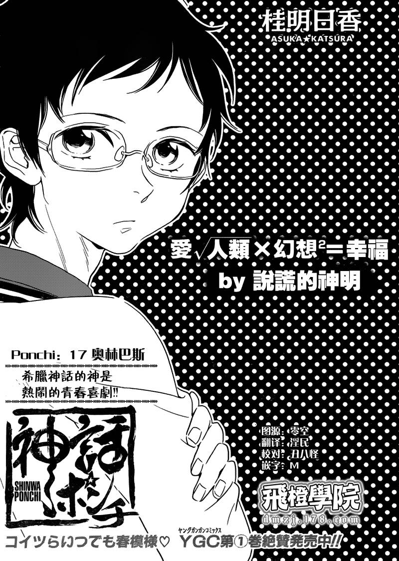 爆笑神话第17话图