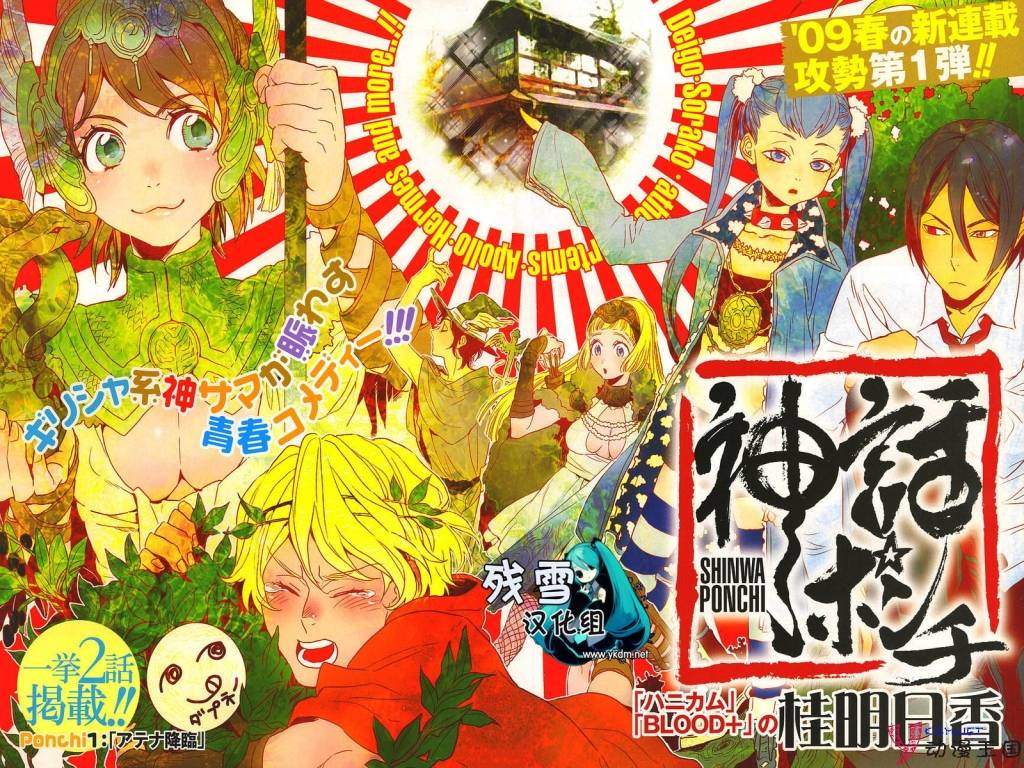 爆笑神话第2话图