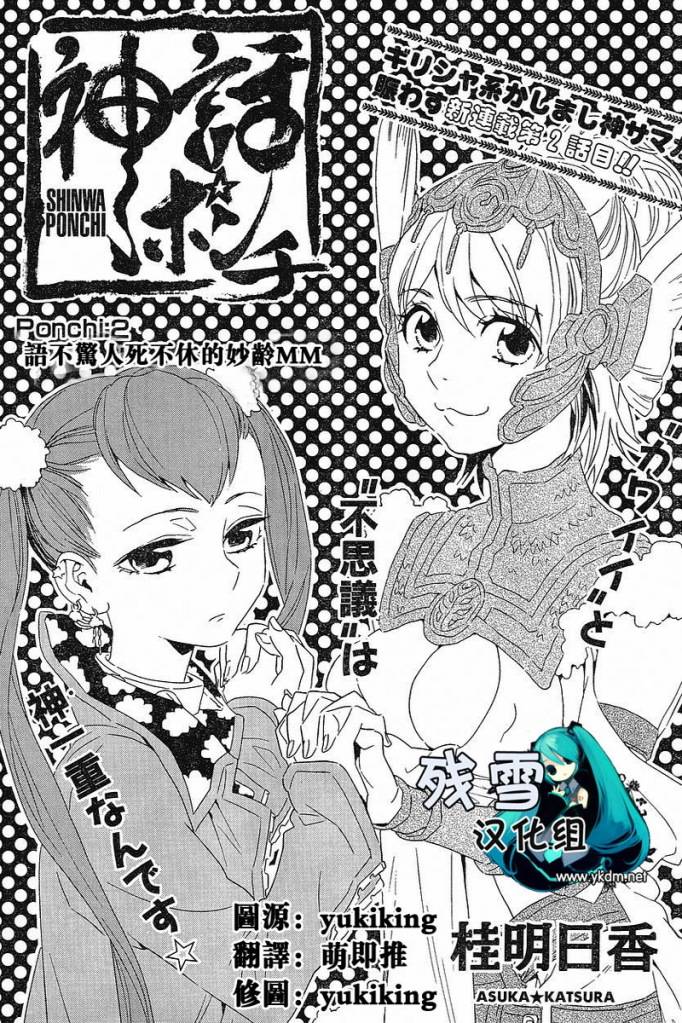 爆笑神话第2话图