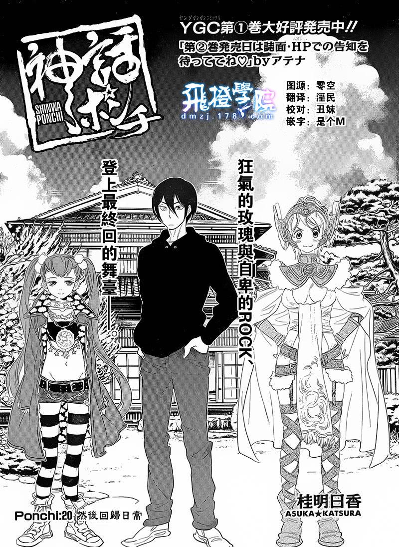 爆笑神话第20话图