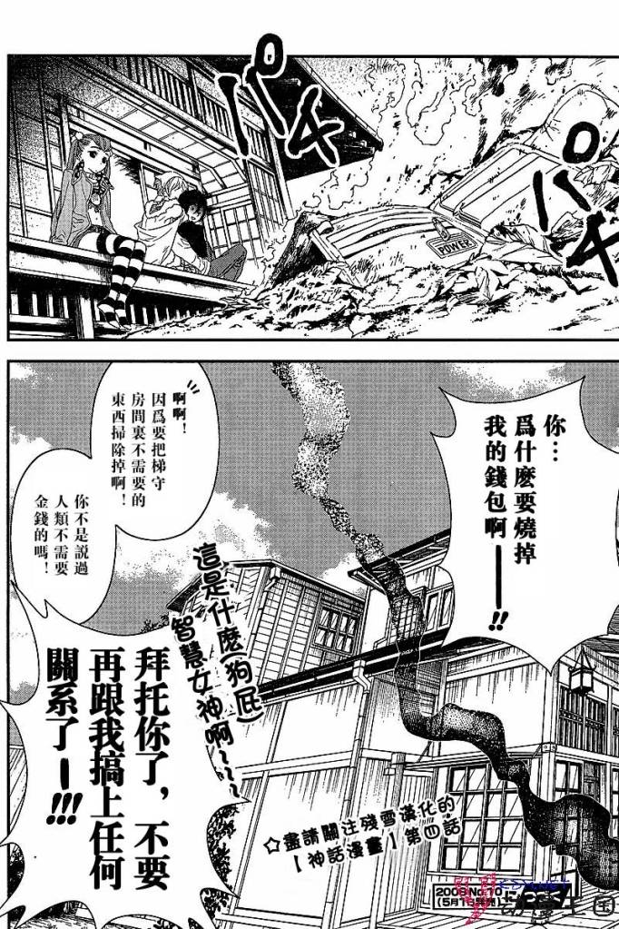 爆笑神话第3话图