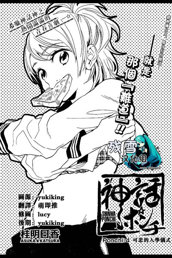 爆笑神话第4话图