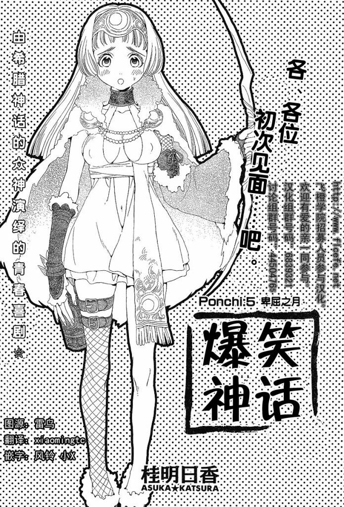 爆笑神话第5话图