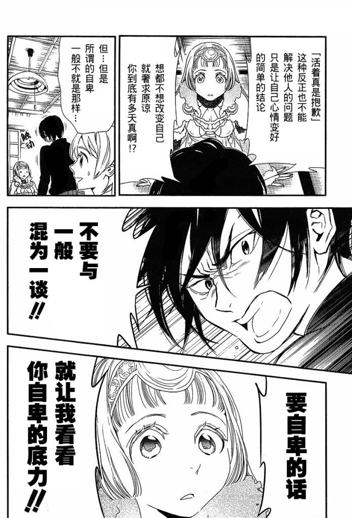 爆笑神话第5话图