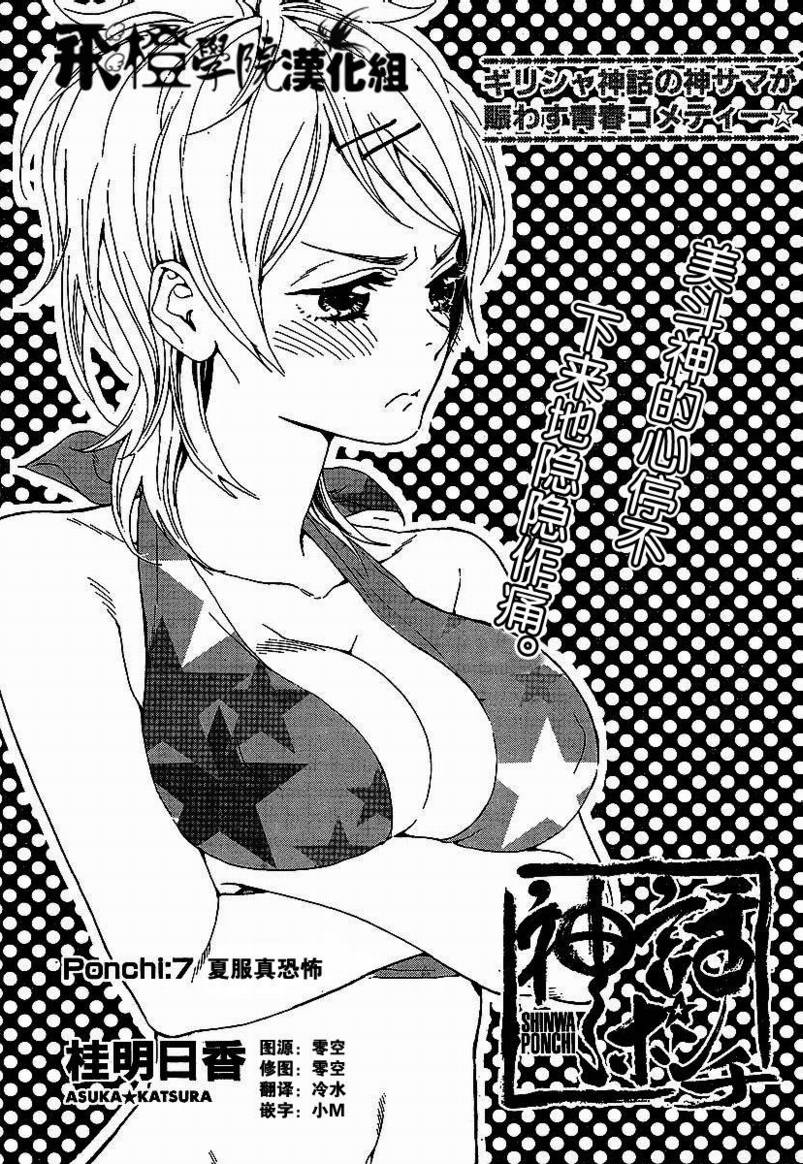 爆笑神话第7话图