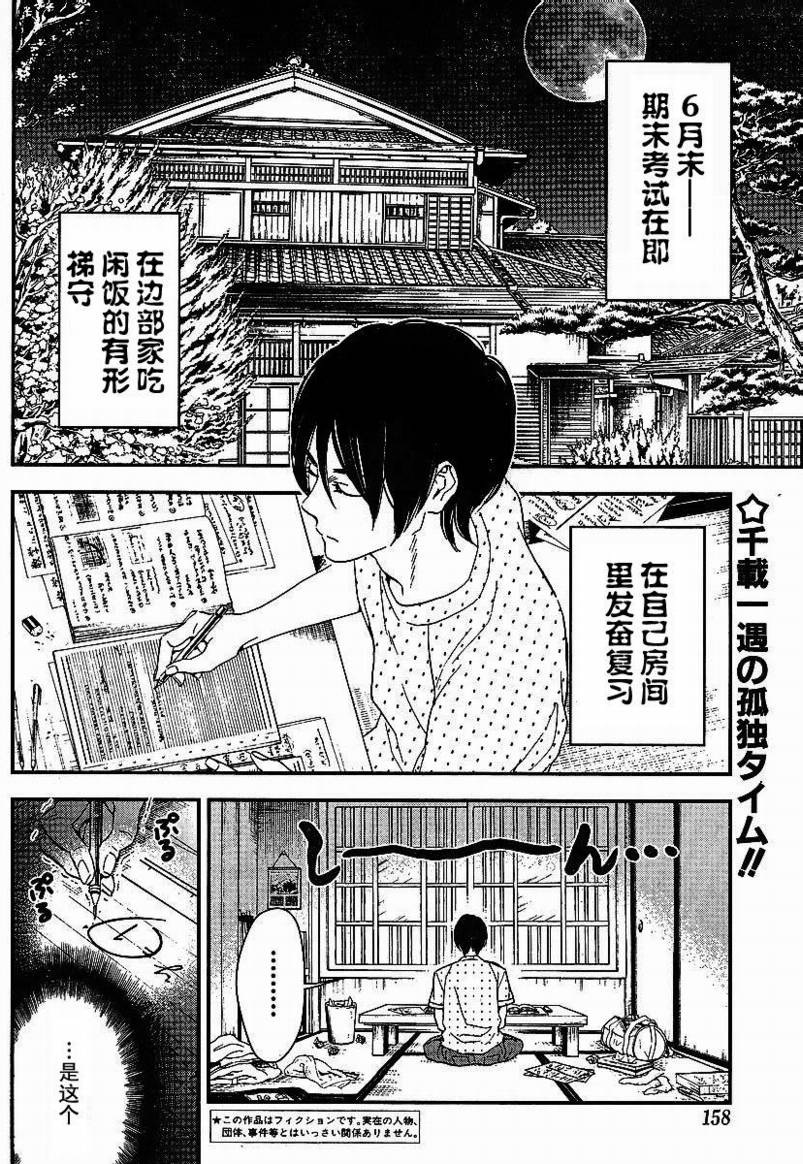 爆笑神话第7话图