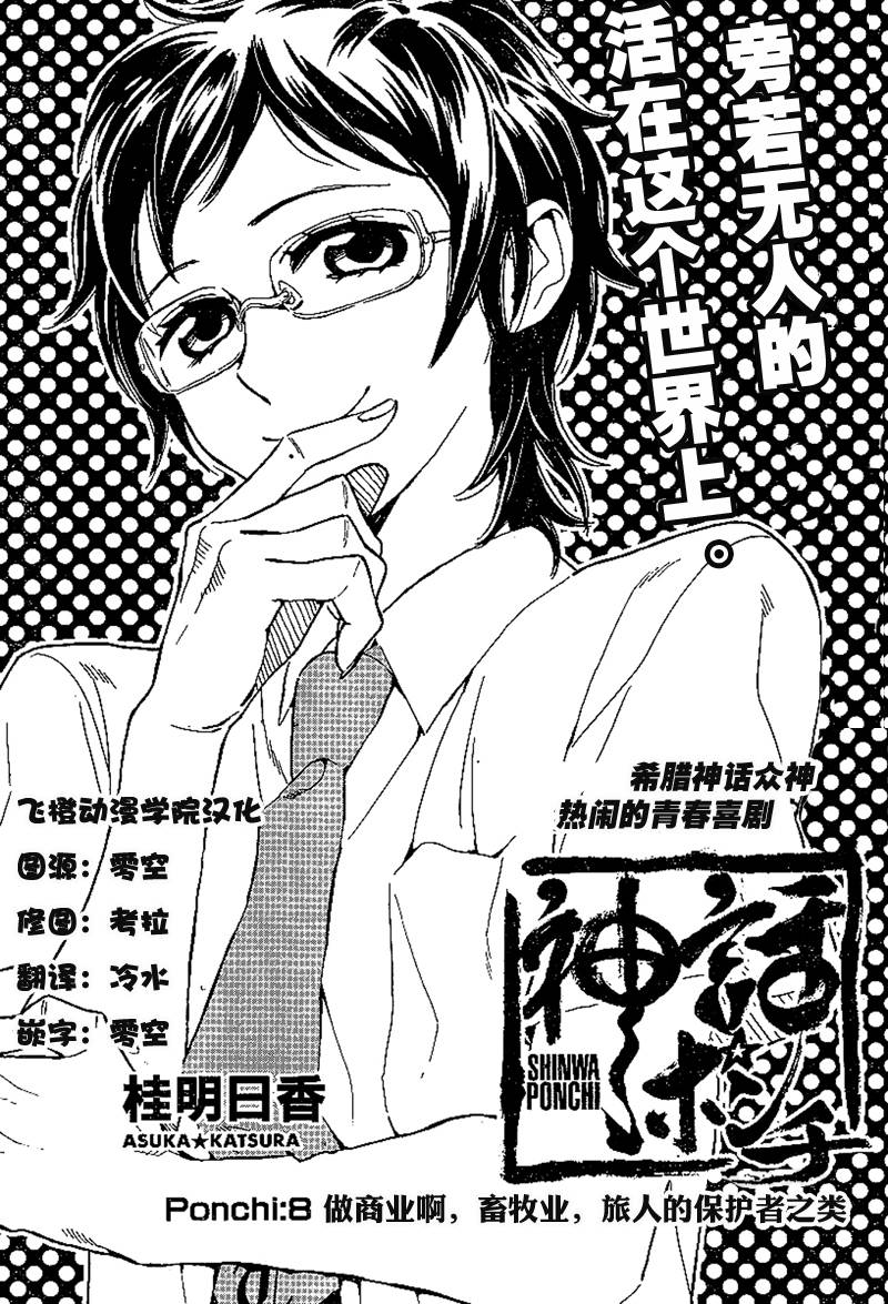 爆笑神话第8话图