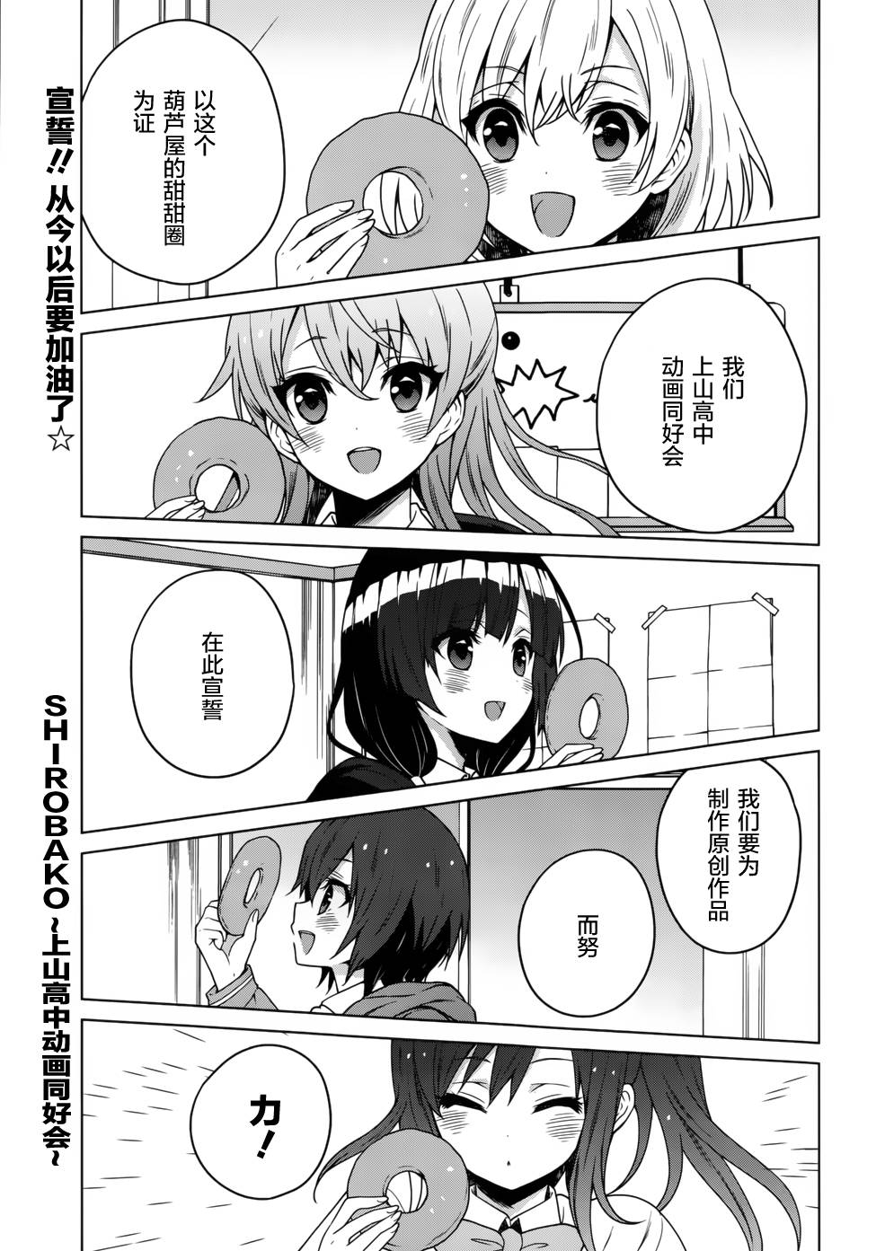 白箱～上山高校动画制作同好会～第2话图