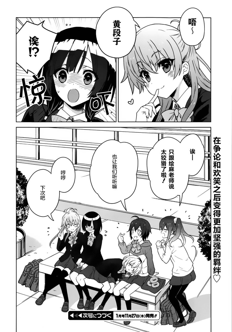 白箱～上山高校动画制作同好会～第2话图
