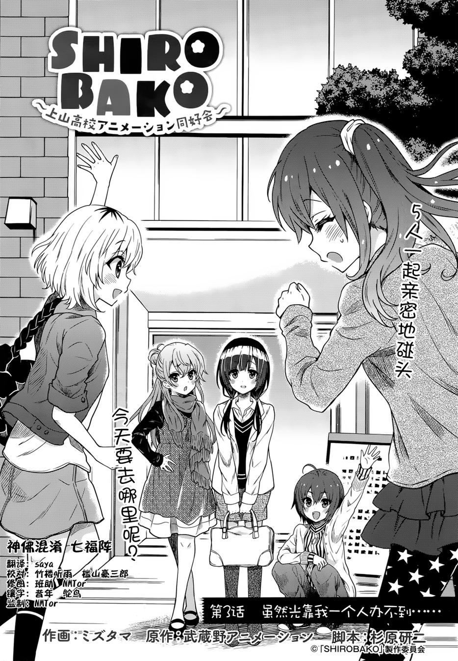 白箱～上山高校动画制作同好会～第3话图