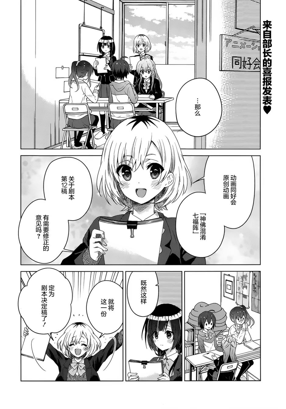 白箱～上山高校动画制作同好会～第3话图