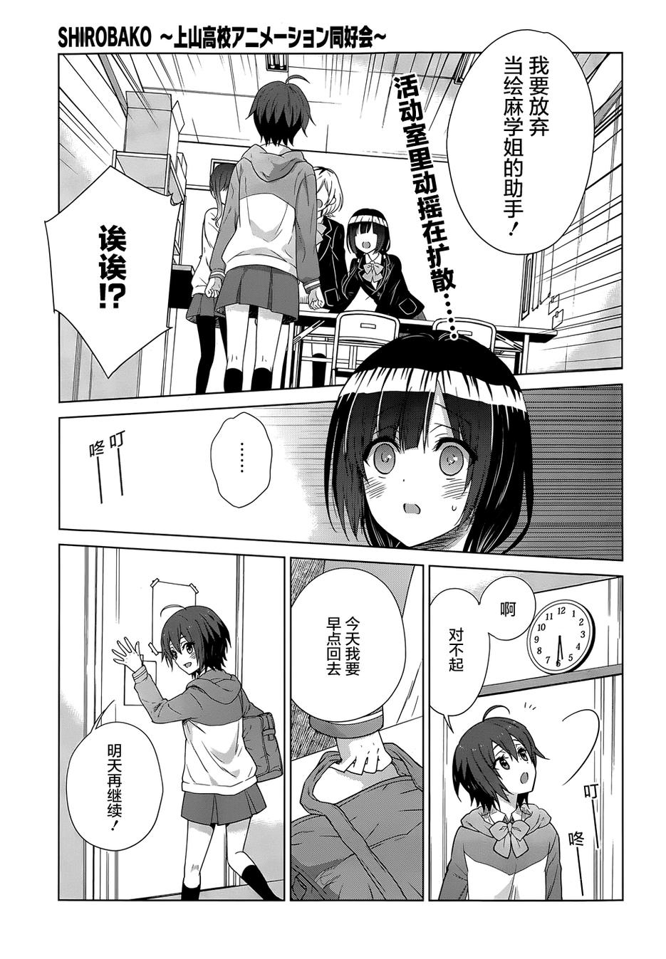 白箱～上山高校动画制作同好会～第4话图