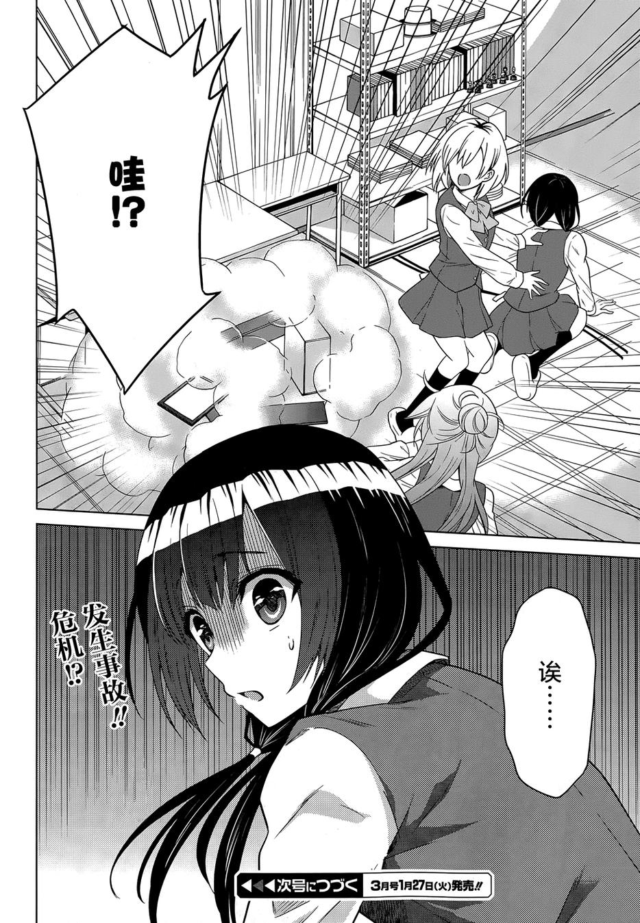 白箱～上山高校动画制作同好会～第4话图