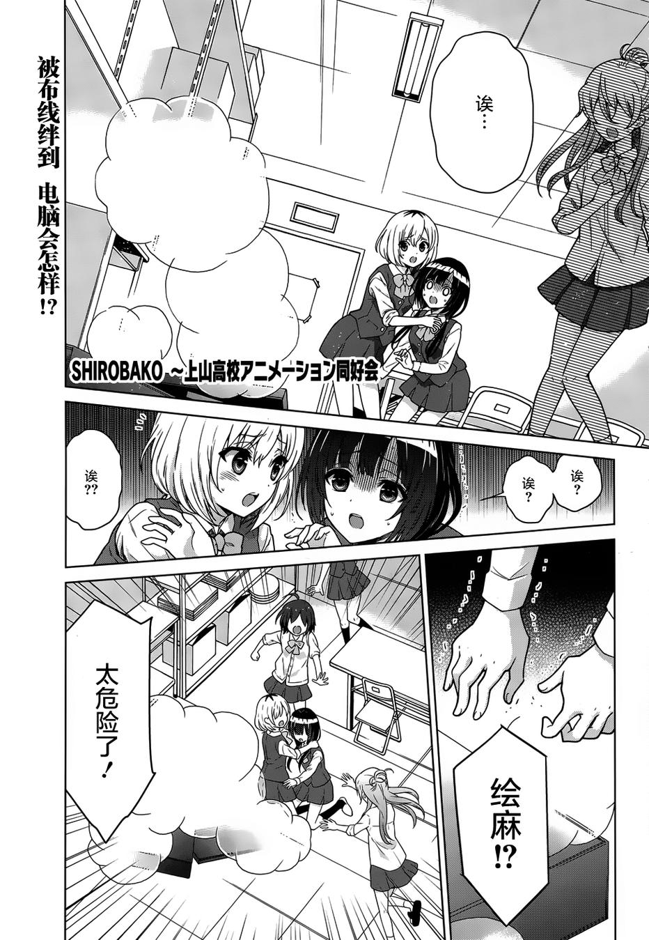 白箱～上山高校动画制作同好会～第5话图