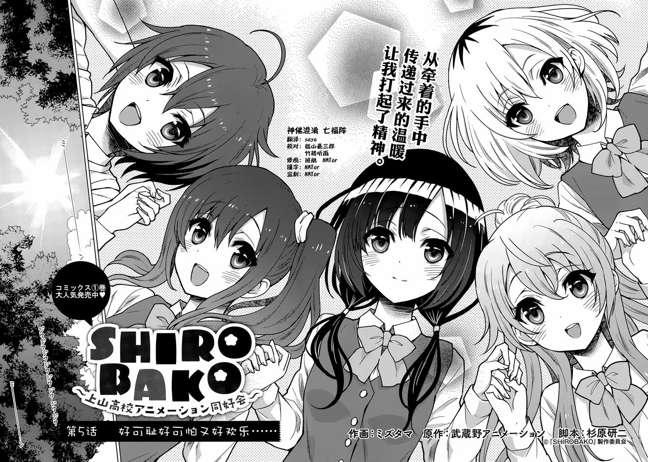 白箱～上山高校动画制作同好会～第5话图