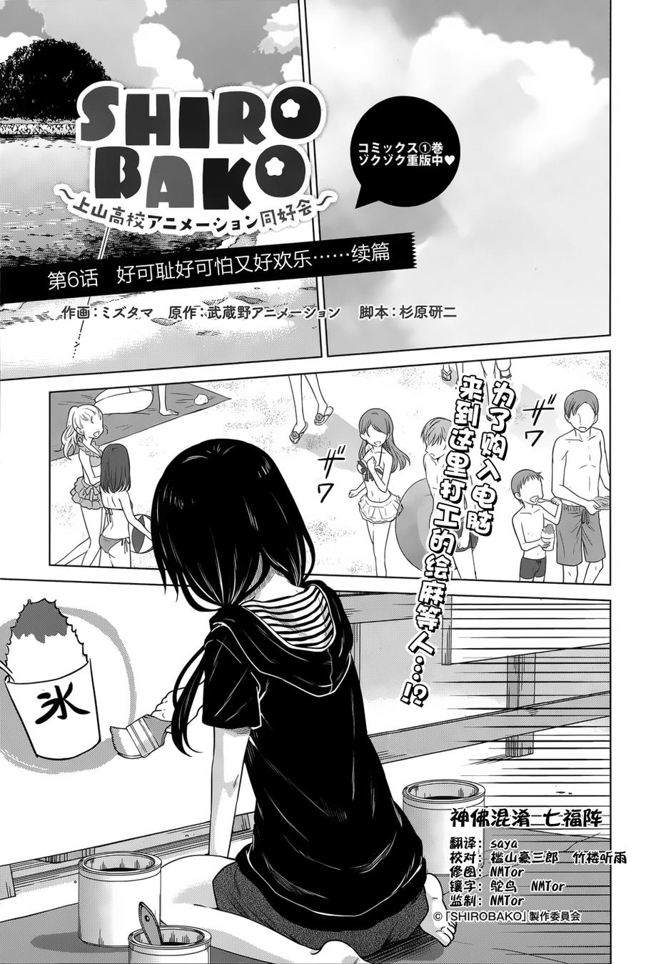 白箱～上山高校动画制作同好会～第6话图