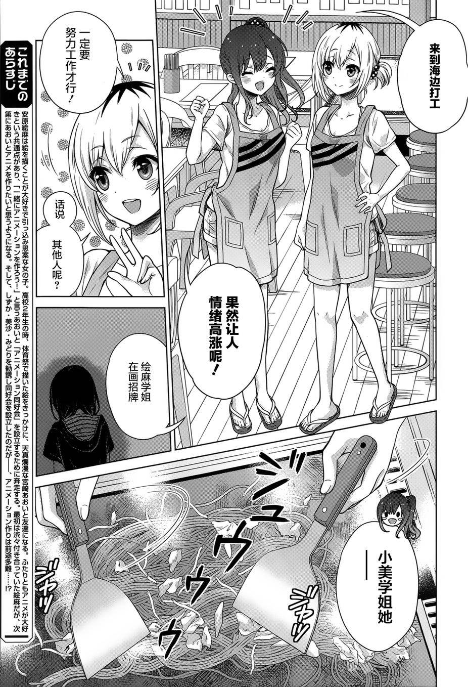 白箱～上山高校动画制作同好会～第6话图