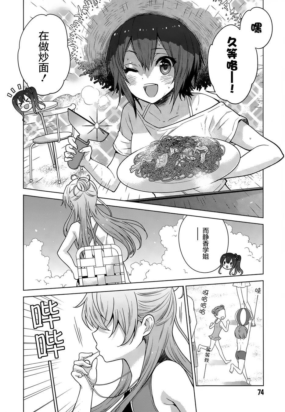 白箱～上山高校动画制作同好会～第6话图