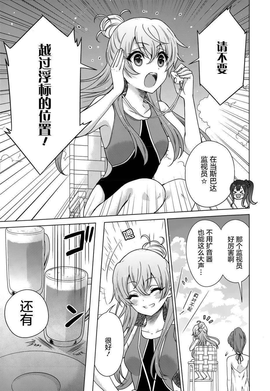 白箱～上山高校动画制作同好会～第6话图