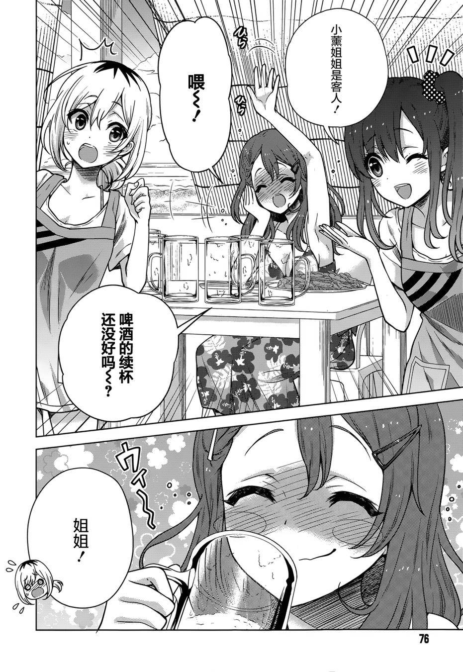 白箱～上山高校动画制作同好会～第6话图