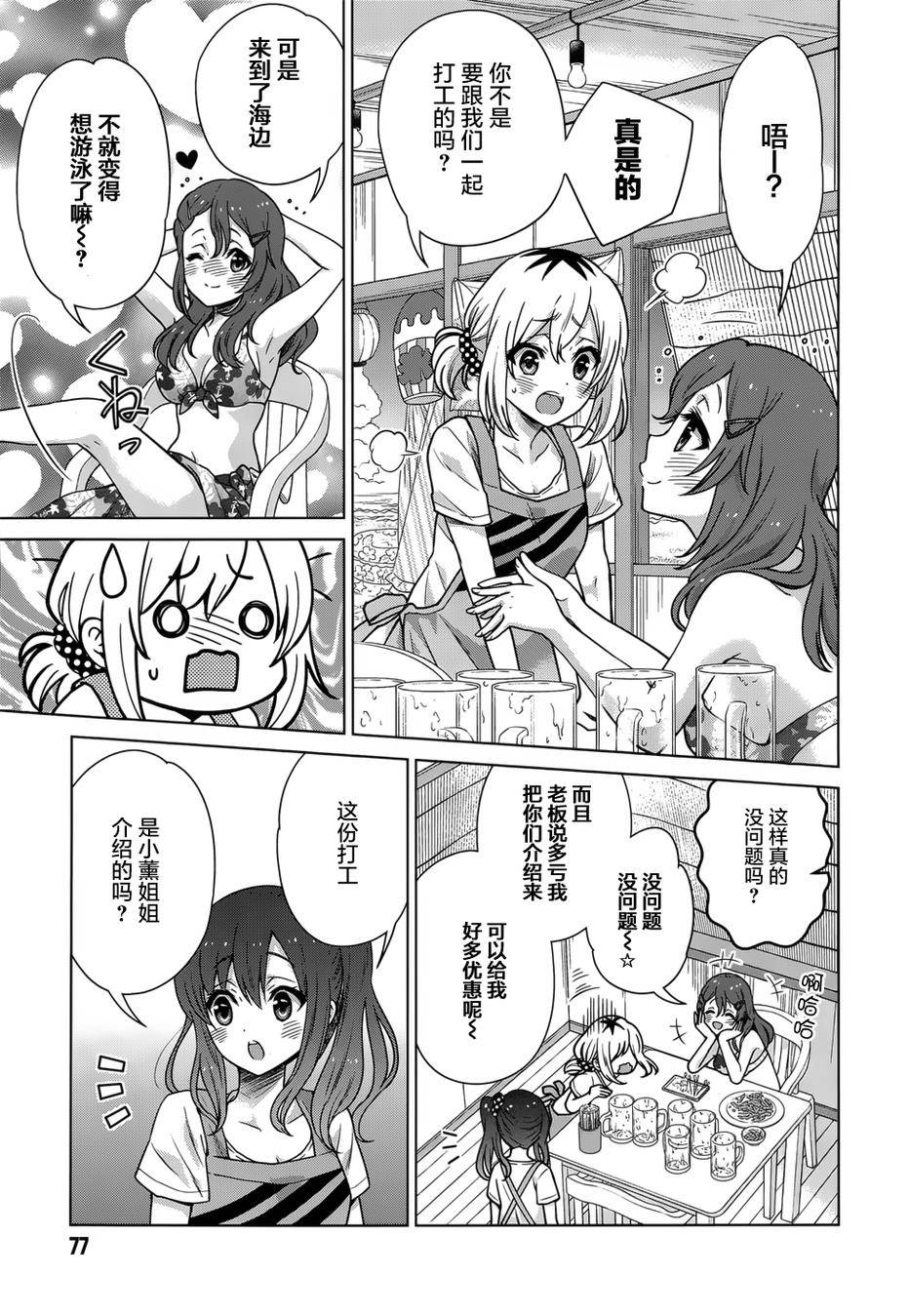 白箱～上山高校动画制作同好会～第6话图