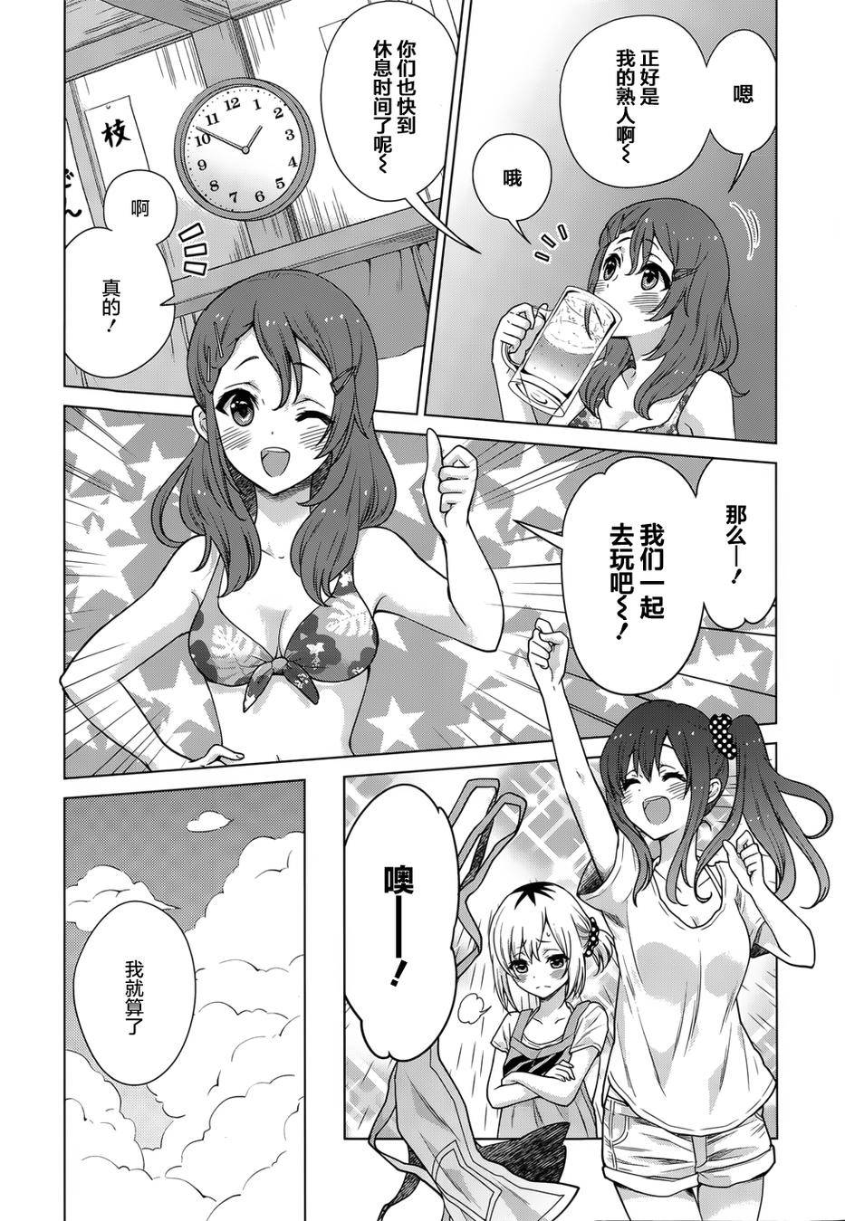 白箱～上山高校动画制作同好会～第6话图