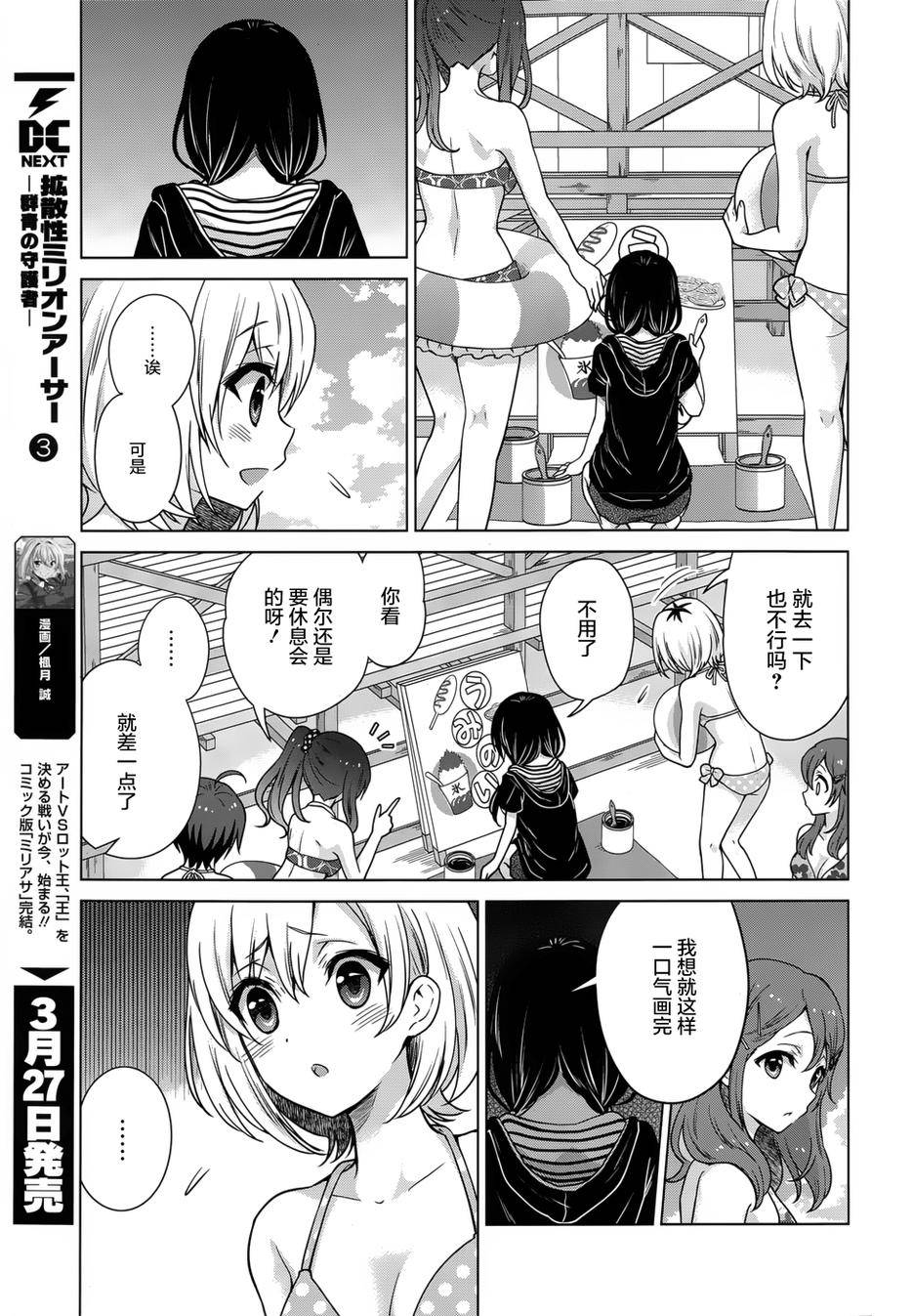 白箱～上山高校动画制作同好会～第6话图