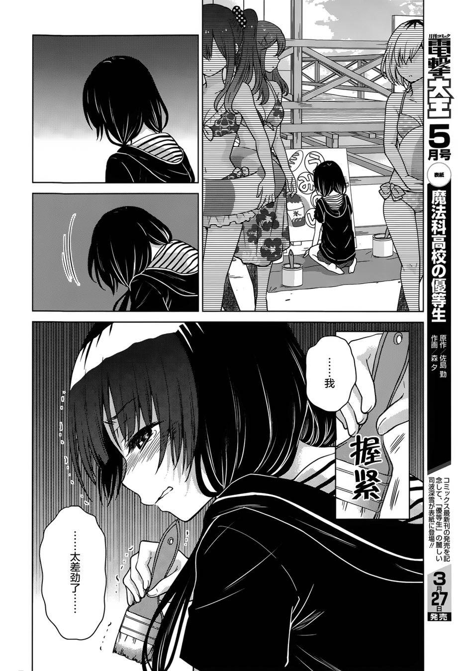 白箱～上山高校动画制作同好会～第6话图