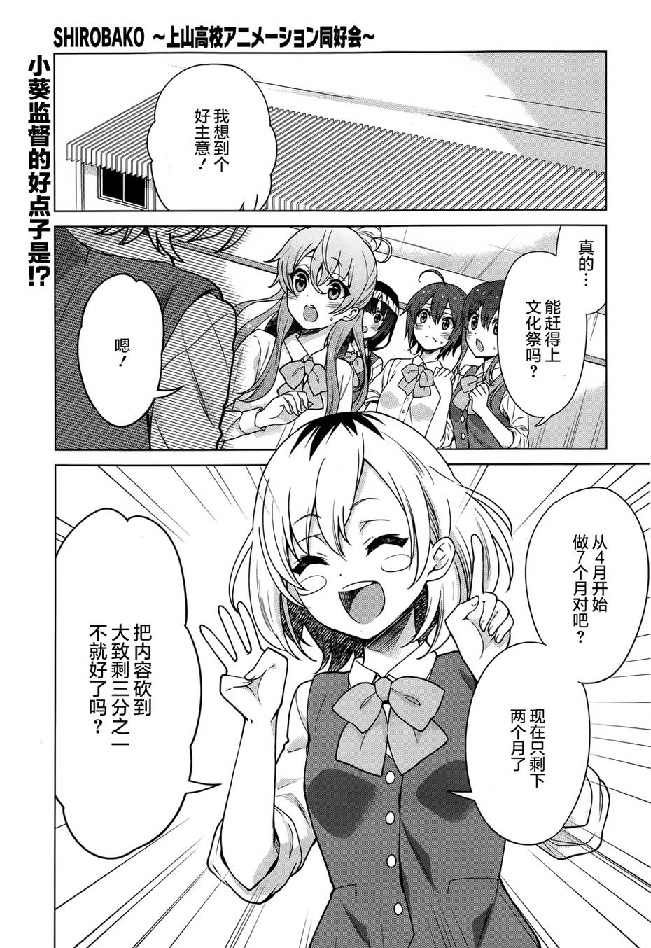 白箱～上山高校动画制作同好会～第7话图