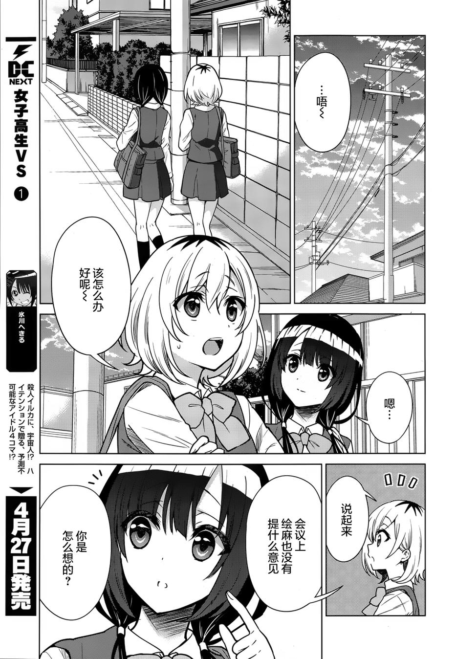 白箱～上山高校动画制作同好会～第7话图