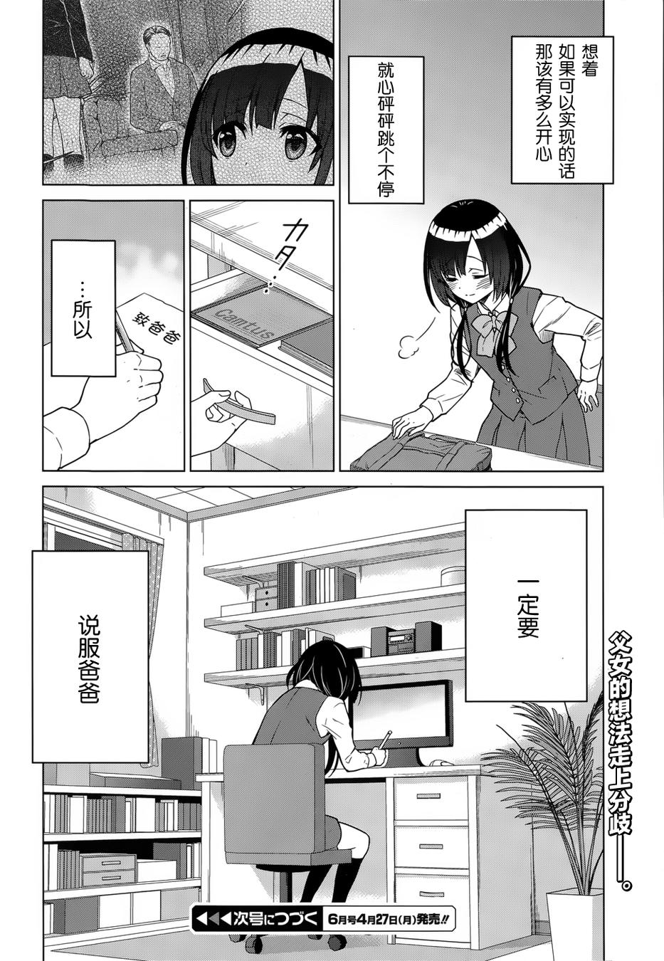 白箱～上山高校动画制作同好会～第7话图
