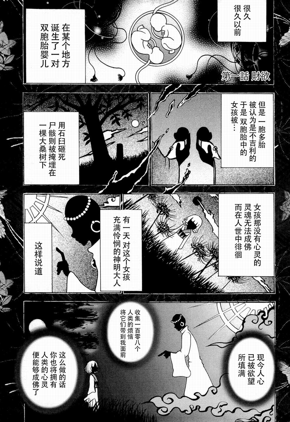 不笑童子～108宗罪第1话图