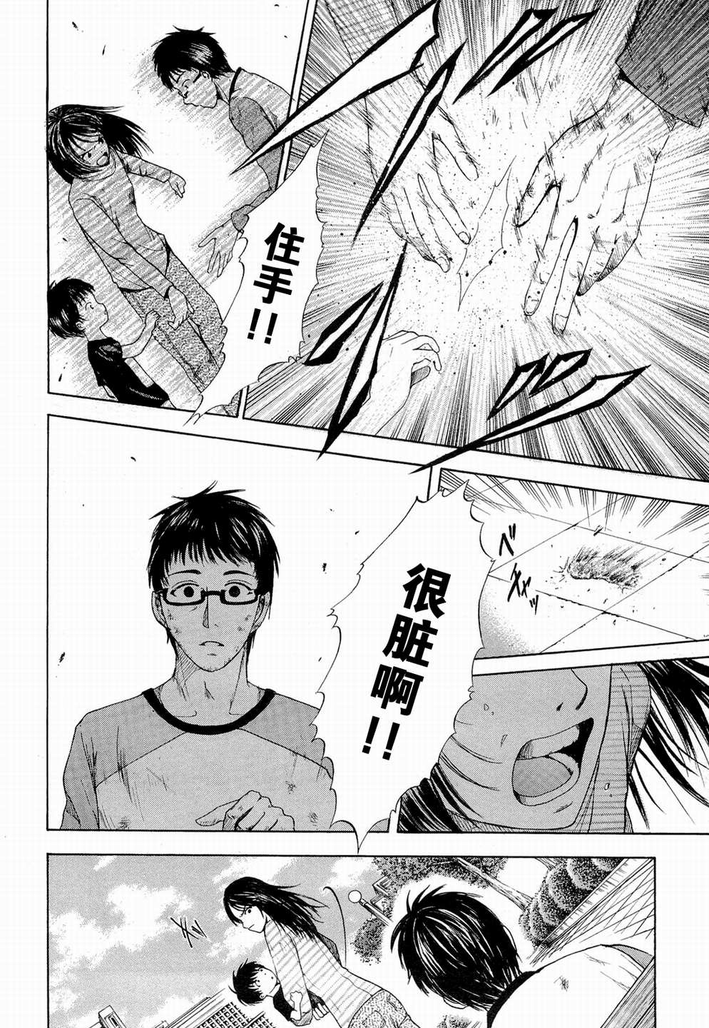 不笑童子～108宗罪第1话图