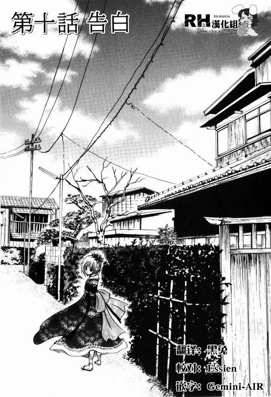 不笑童子～108宗罪第10话图