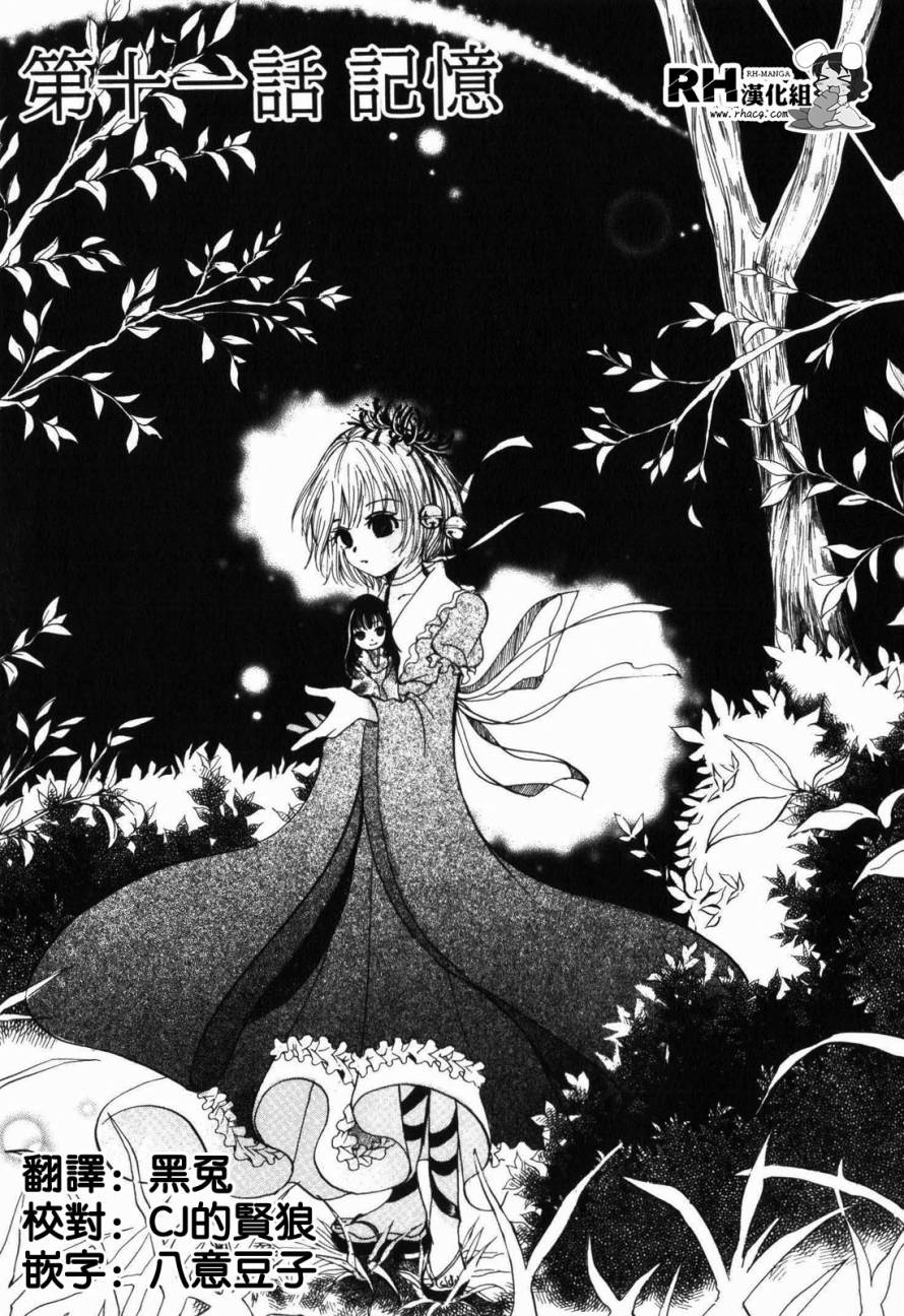 不笑童子～108宗罪第11话图