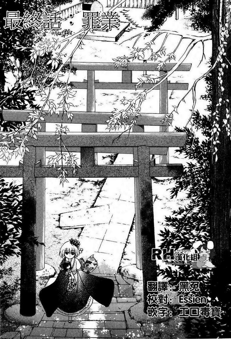 不笑童子～108宗罪第12话图