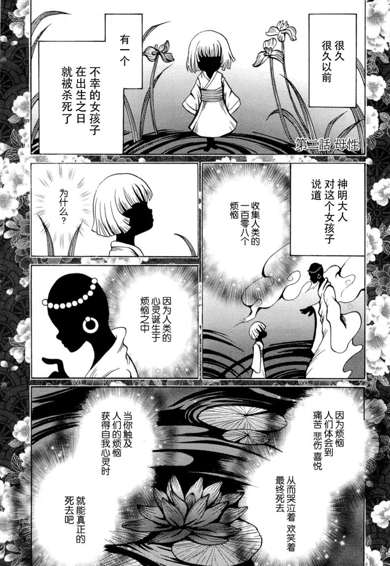 不笑童子～108宗罪第2话图