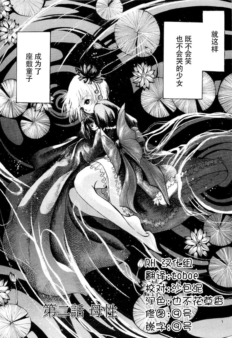 不笑童子～108宗罪第2话图