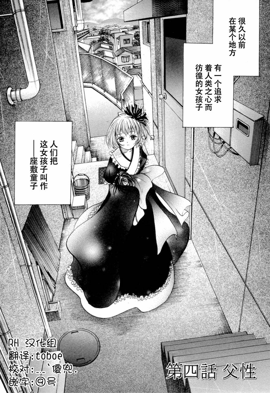 不笑童子～108宗罪第4话图