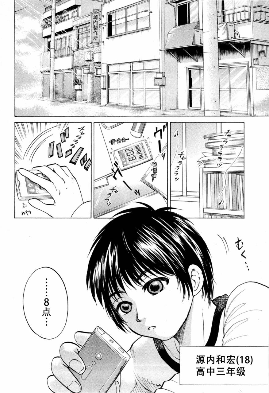 不笑童子～108宗罪第4话图