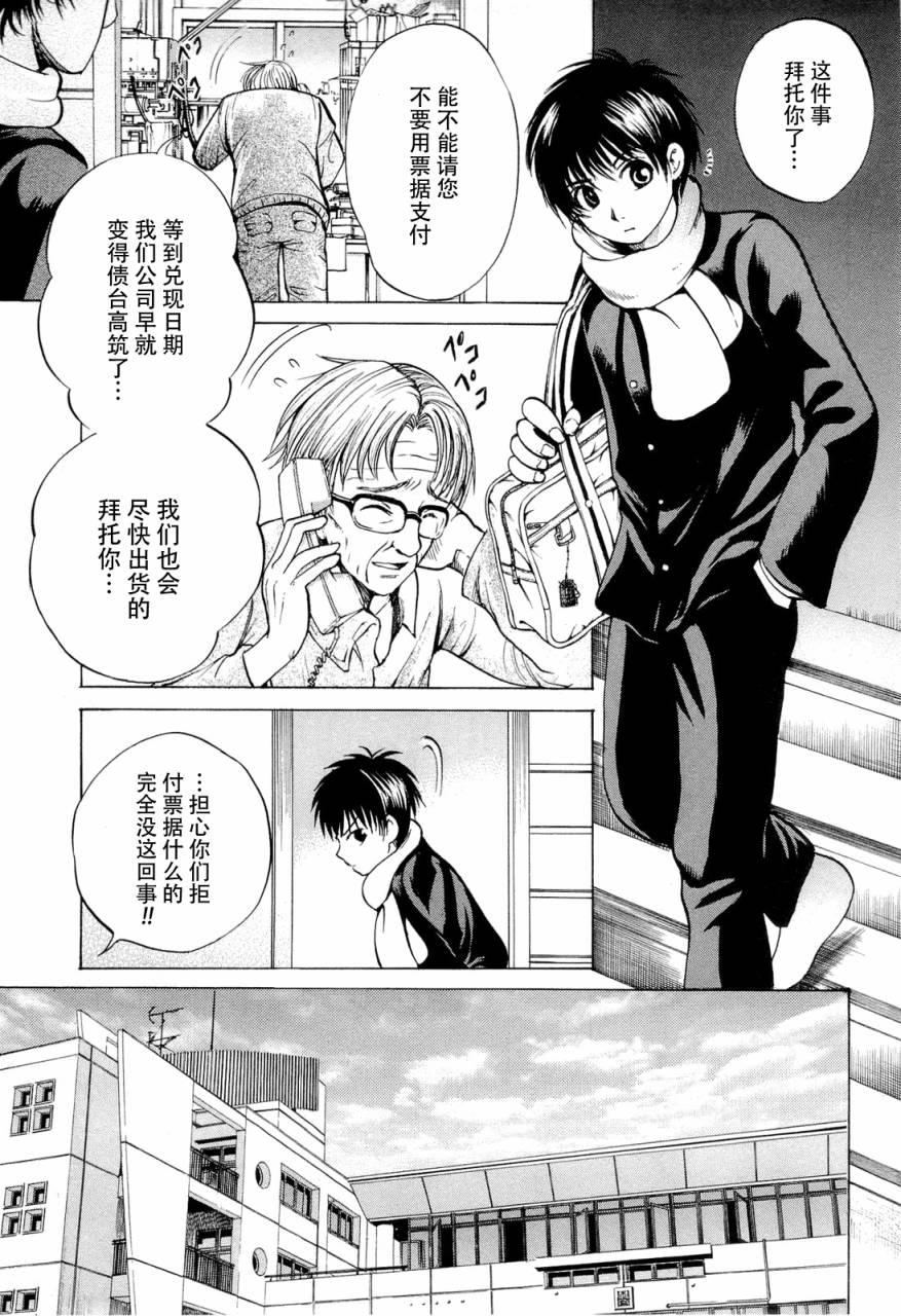 不笑童子～108宗罪第4话图